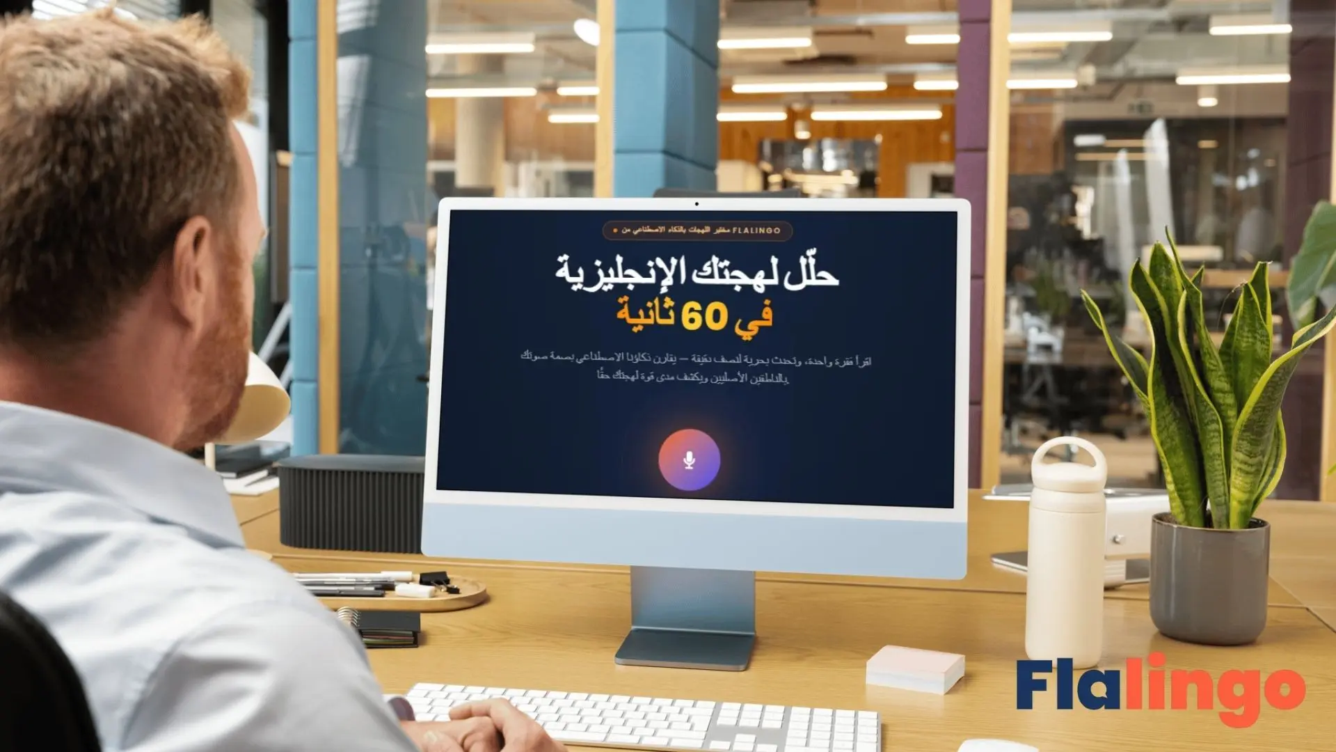 اختبار اللهجة الإنجليزية: إلى أي مدى تؤثر لهجتك على طريقة تحدثك؟