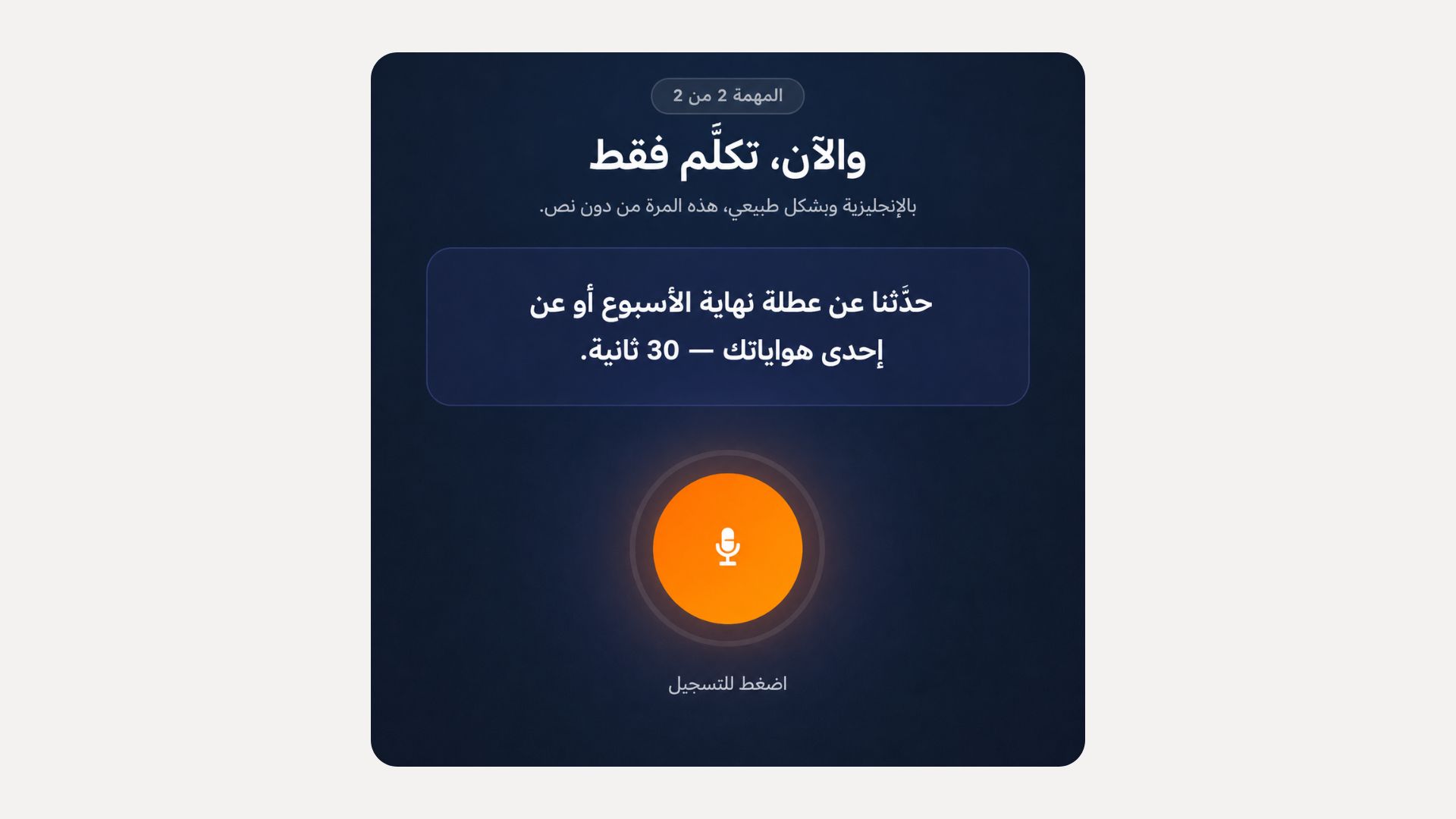 اختبار اللهجة الإنجليزية: إلى أي مدى تؤثر لهجتك على طريقة تحدثك؟