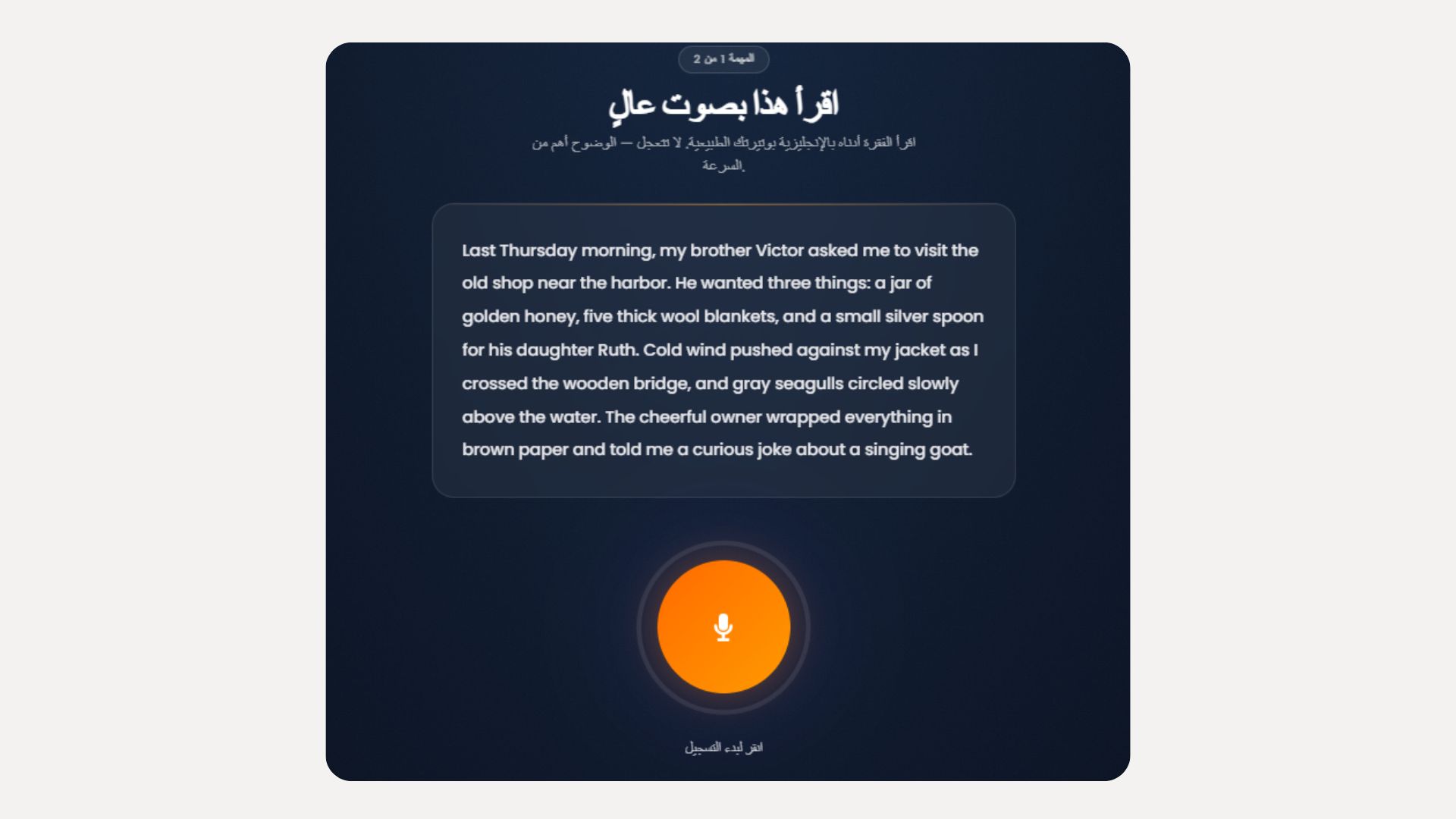 اختبار اللهجة الإنجليزية: إلى أي مدى تؤثر لهجتك على طريقة تحدثك؟
