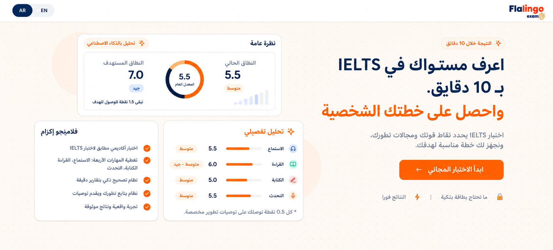 اختبار IELTS تجريبي مجاني