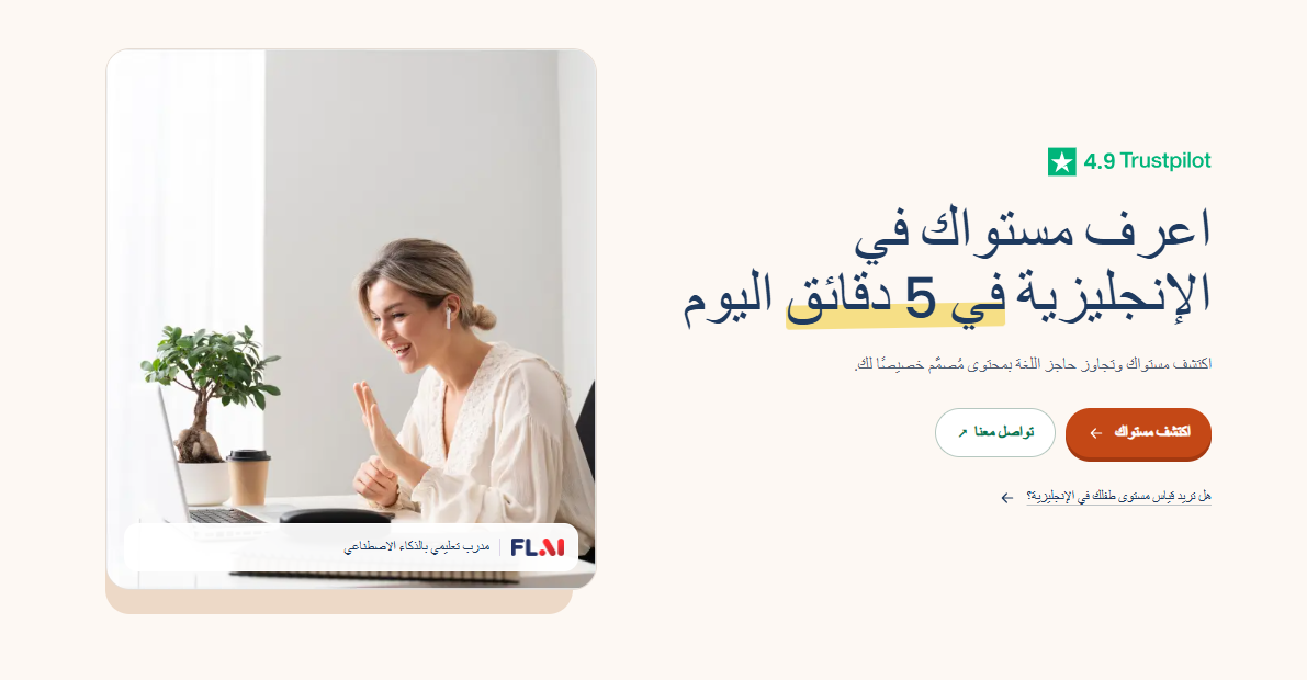 اختبار Flalingo لتحديد مستوى اللغة الإنجليزية